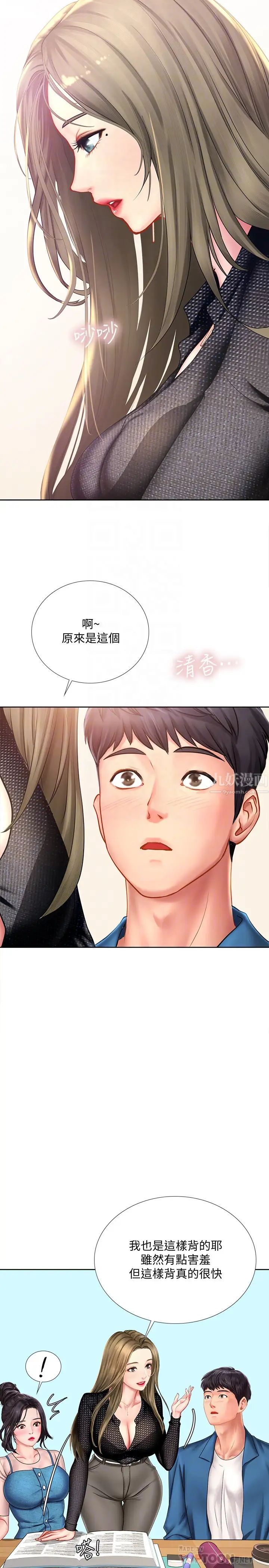 享乐补习街第47话-围绕在翰修身边的两个女人