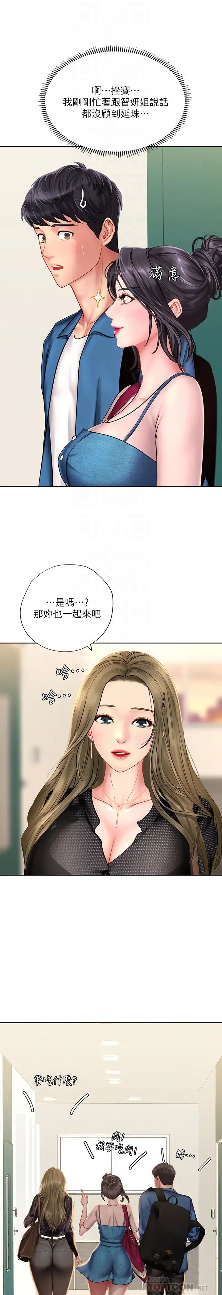 享乐补习街第47话-围绕在翰修身边的两个女人