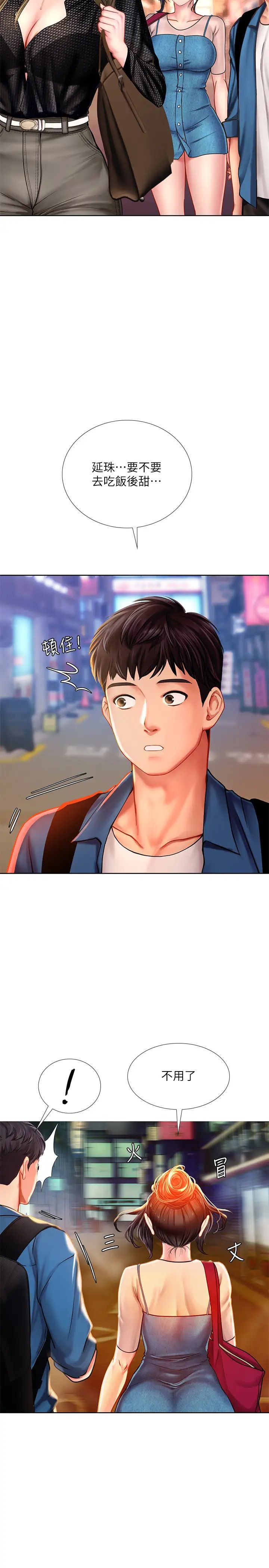 享乐补习街第47话-围绕在翰修身边的两个女人