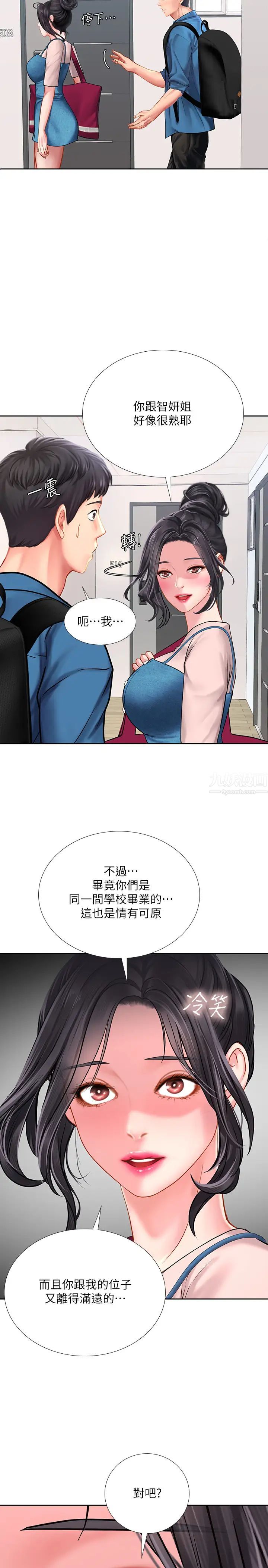 享乐补习街第47话-围绕在翰修身边的两个女人