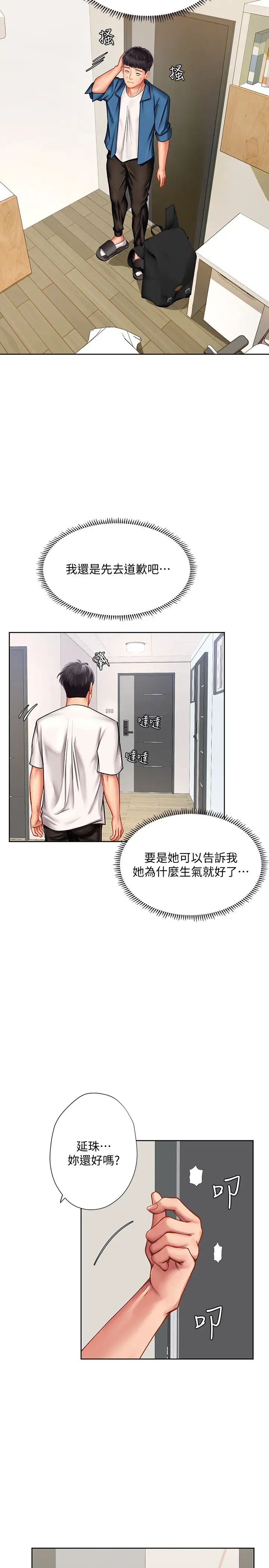享樂補習街第47話-圍繞在翰修身邊的兩個女人