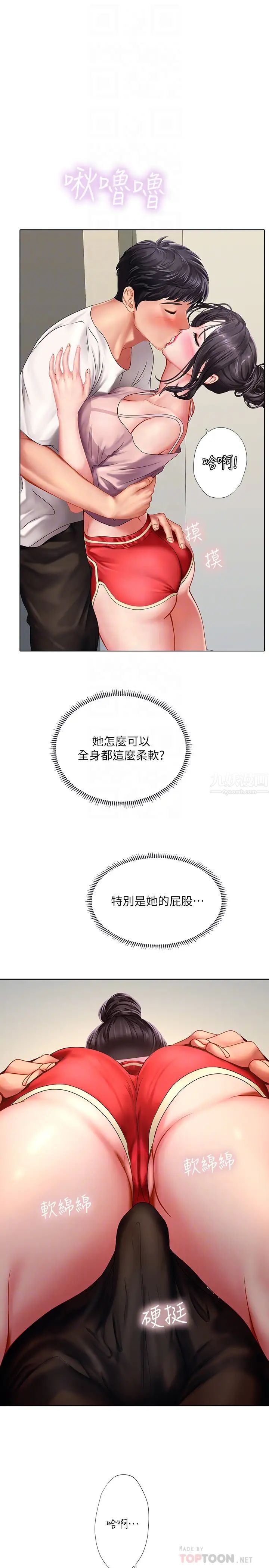 享樂補習街第48話-被開發的延珠