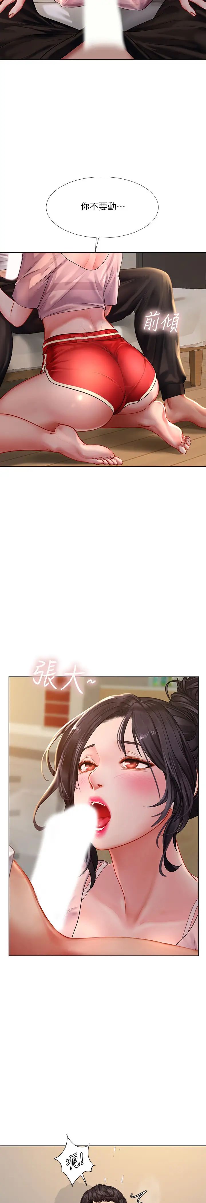 享乐补习街第48话-被开发的延珠