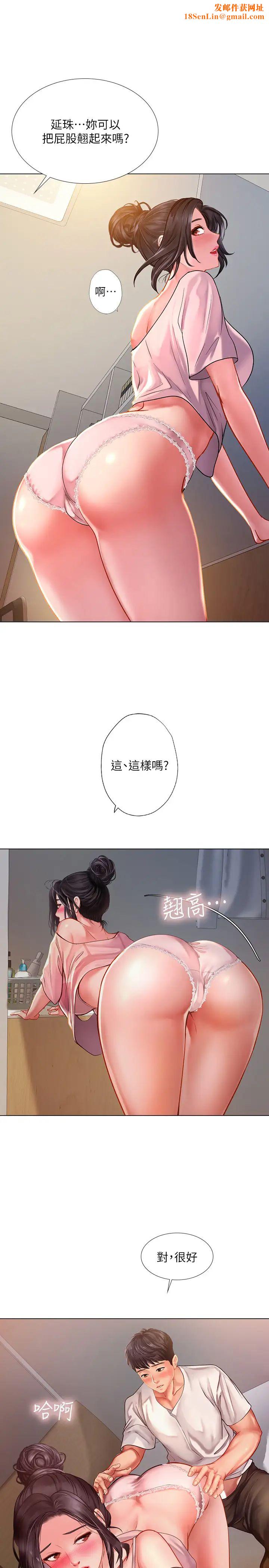 享樂補習街第49話-你可以快點放進來嗎?