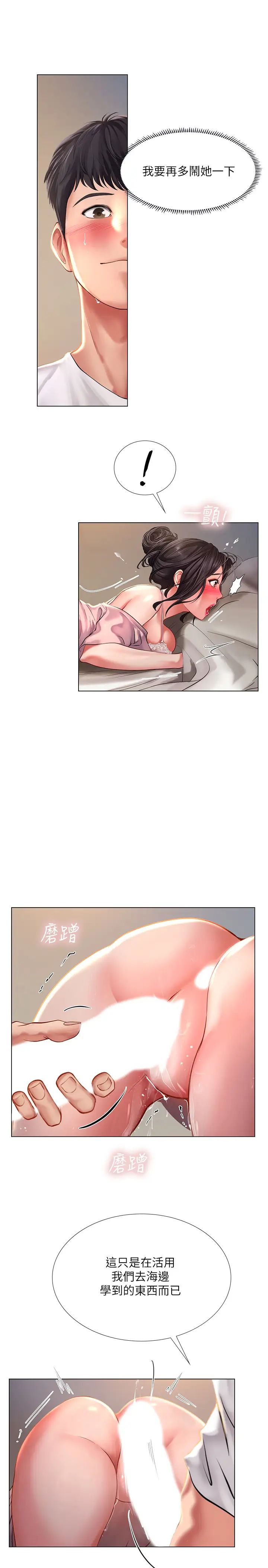 享樂補習街第49話-你可以快點放進來嗎?
