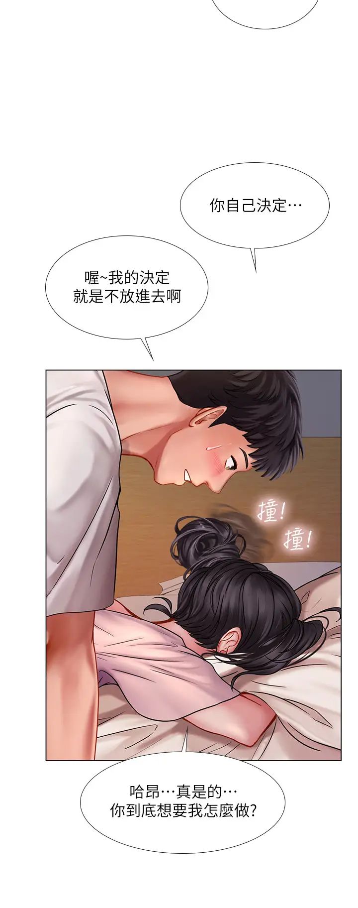 享乐补习街第49话-你可以快点放进来吗?