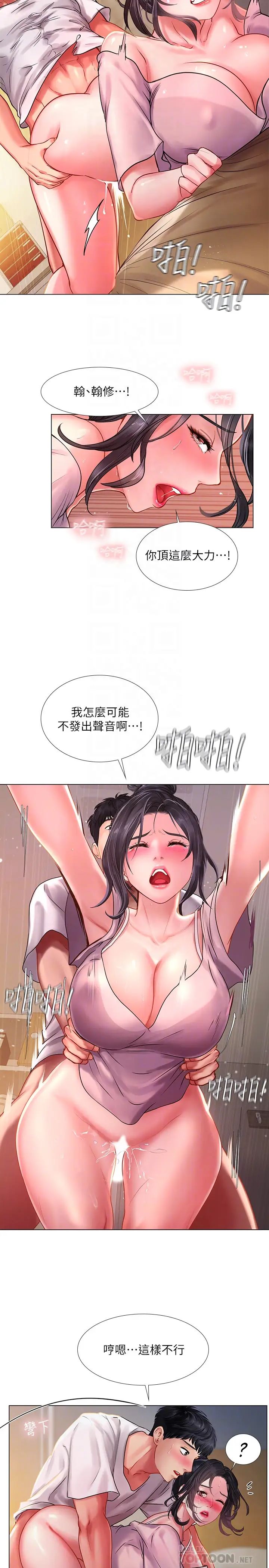 享乐补习街第50话-响彻考试院的呻吟声