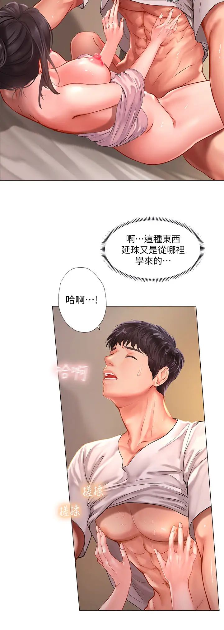 享乐补习街第50话-响彻考试院的呻吟声