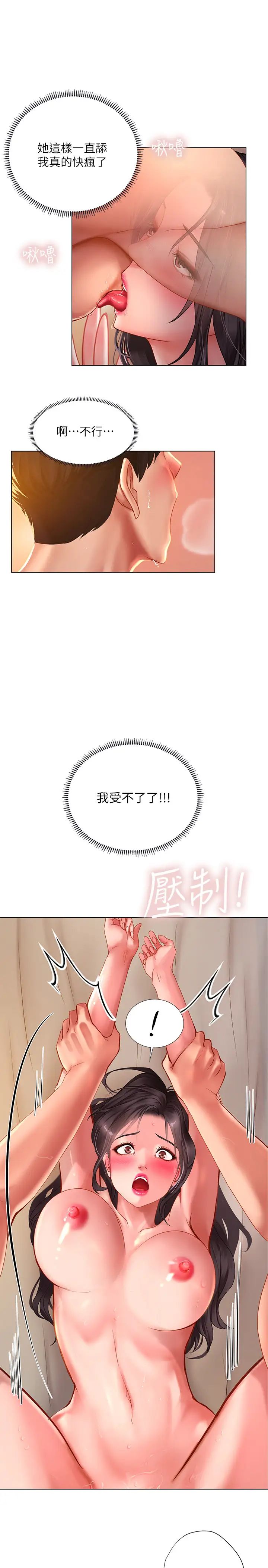 享樂補習街第51話-達到頂峰的打炮會