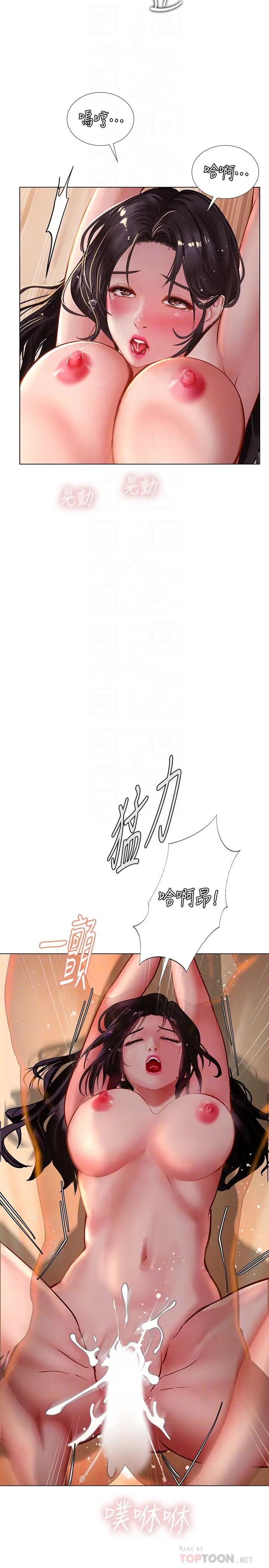享樂補習街第51話-達到頂峰的打炮會