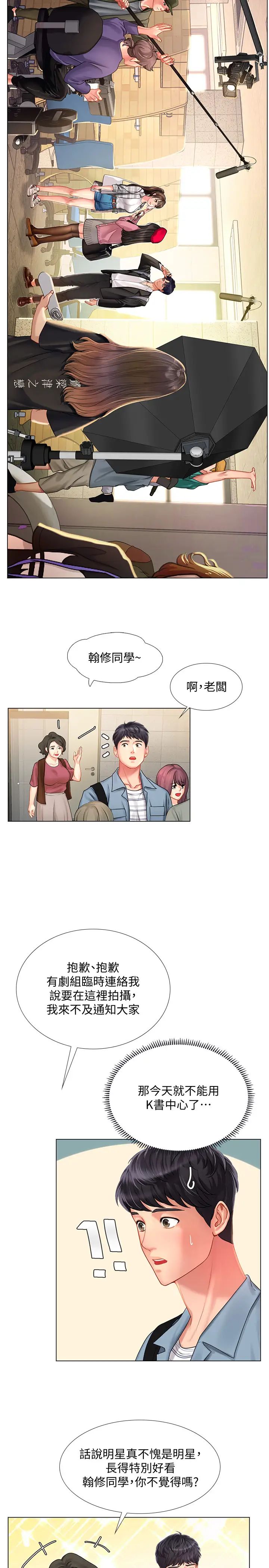 享乐补习街第51话-达到顶峰的打炮会