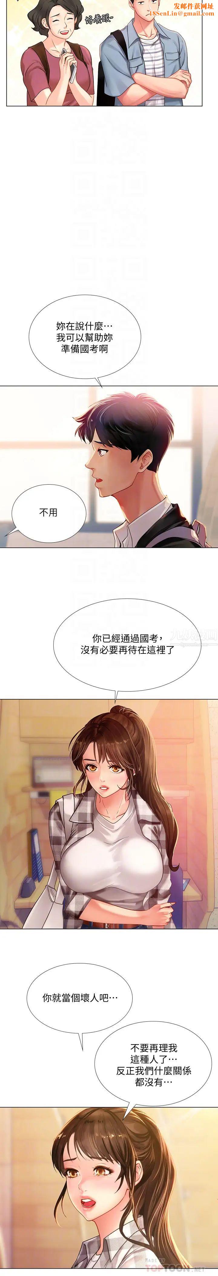 享乐补习街第51话-达到顶峰的打炮会