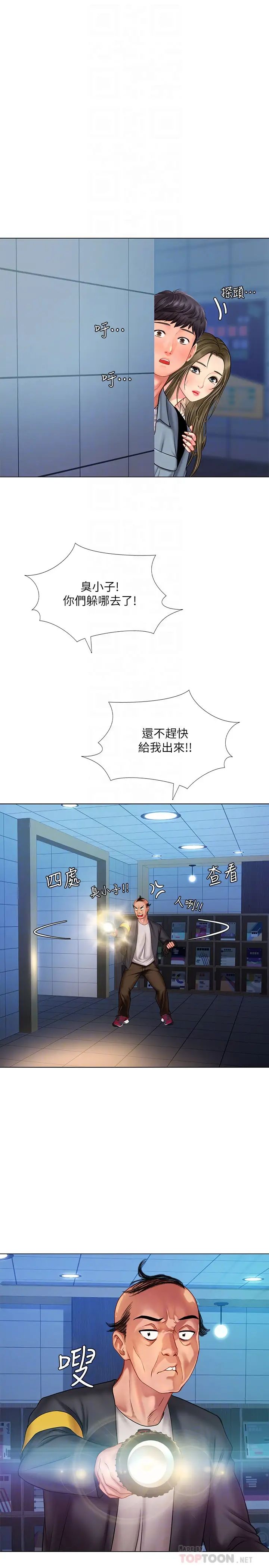 享乐补习街第52话-你跟延珠…做了吗?