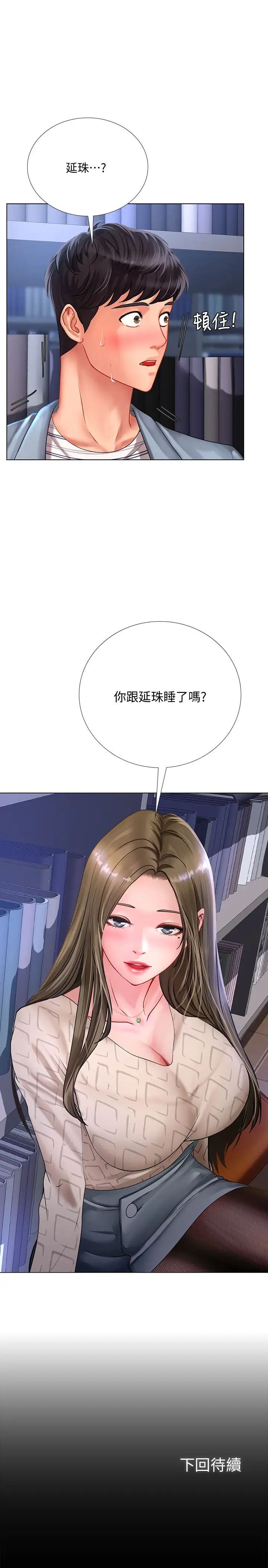 享乐补习街第52话-你跟延珠…做了吗?