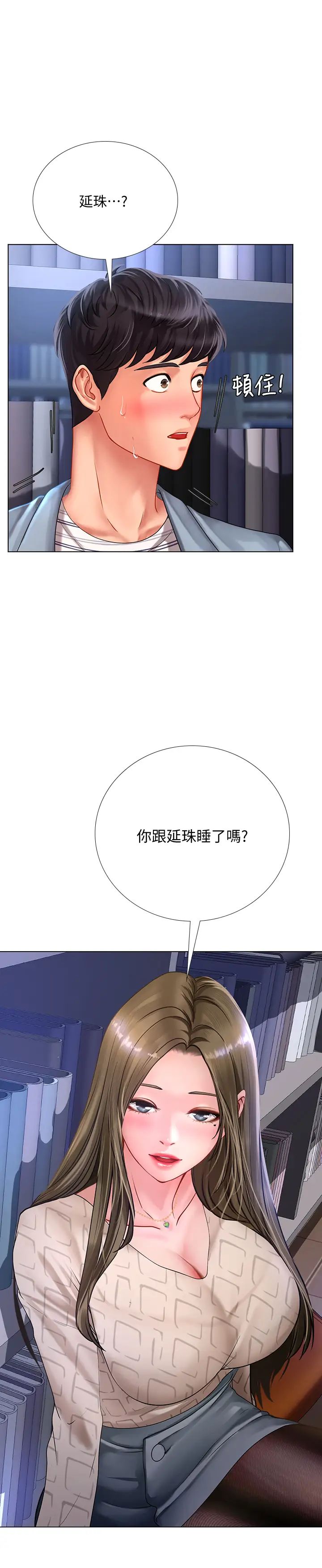 享乐补习街第53话-说实话就让你放进来