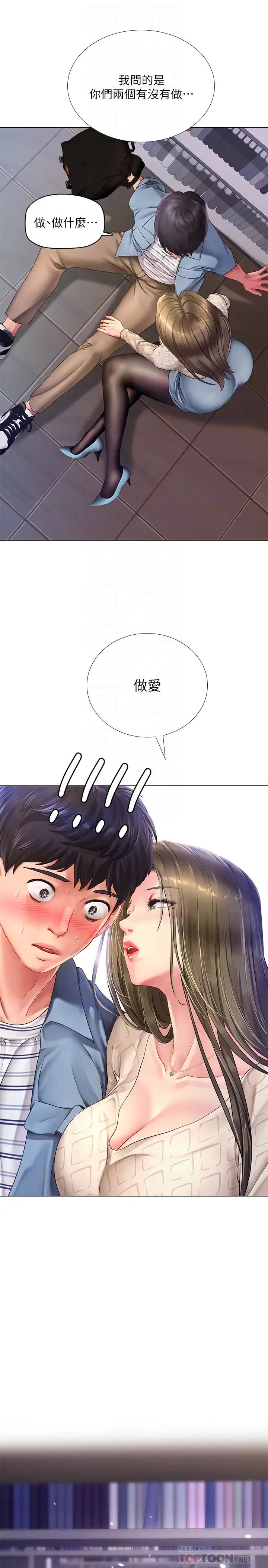 享乐补习街第53话-说实话就让你放进来