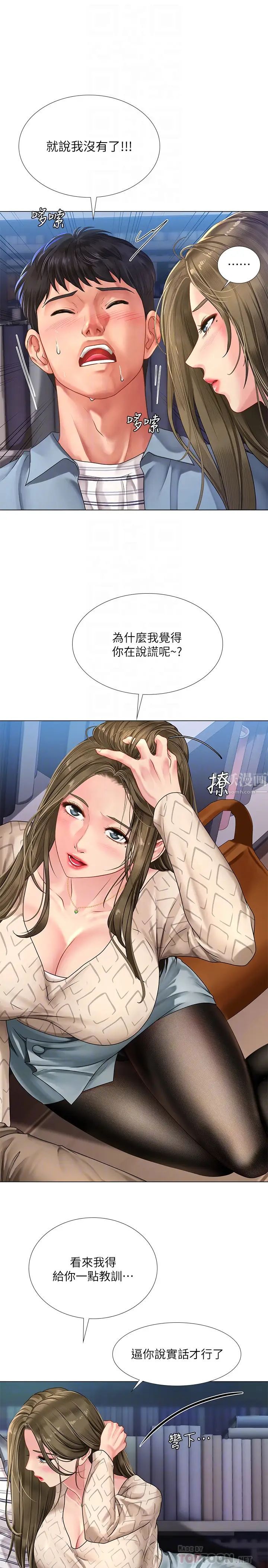 享樂補習街第53話-說實話就讓你放進來