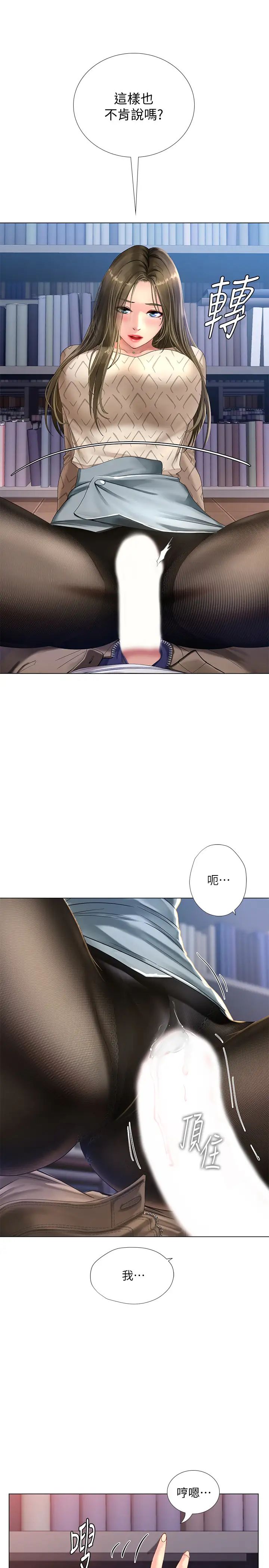享樂補習街第53話-說實話就讓你放進來