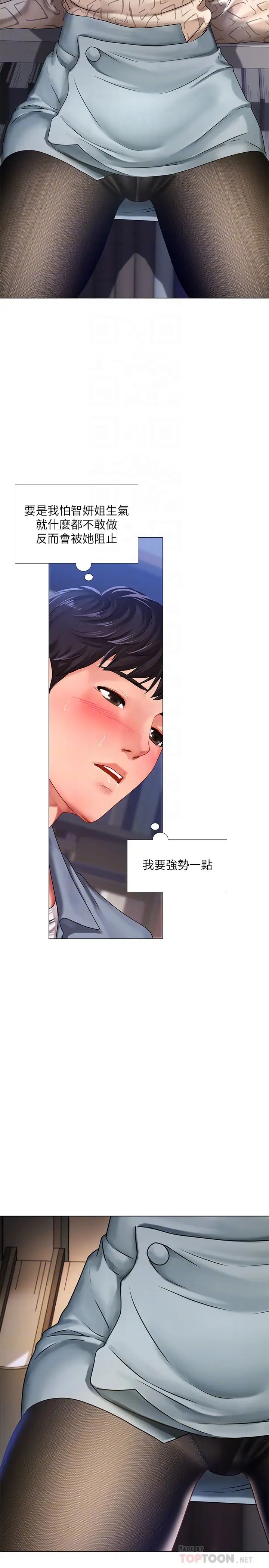 享樂補習街第54話-喚醒淫慾的開關