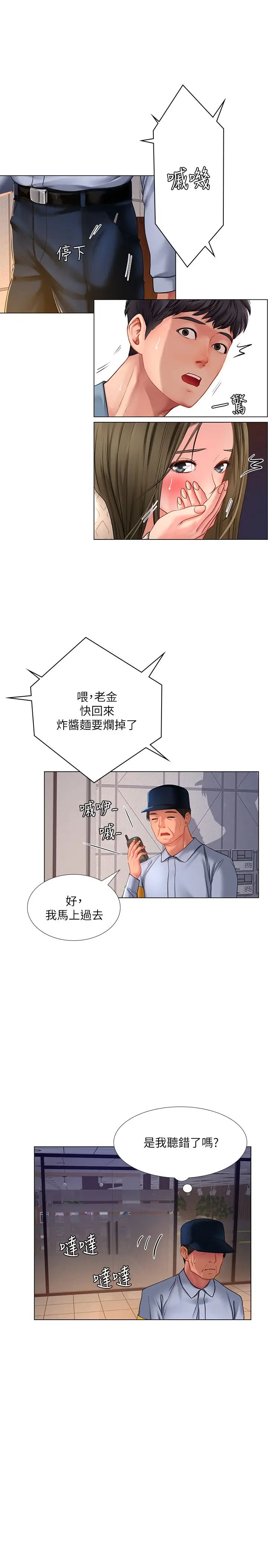 享乐补习街第55话-惊险万分的性爱