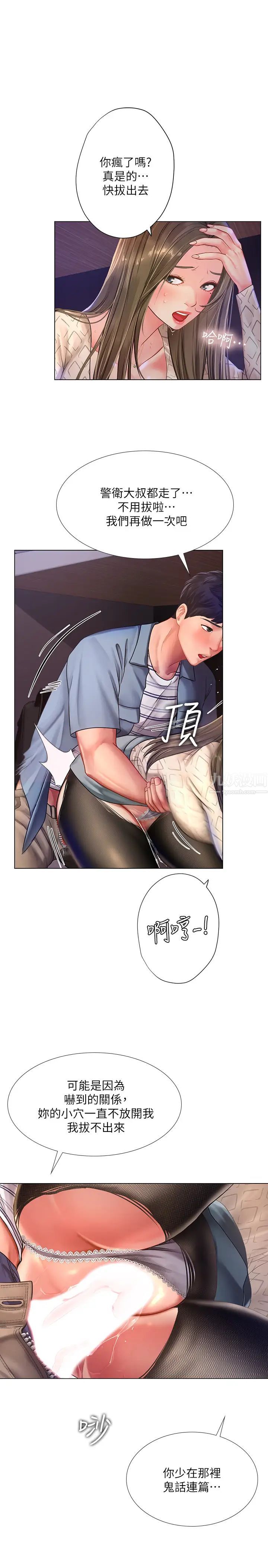 享樂補習街第55話-驚險萬分的性愛