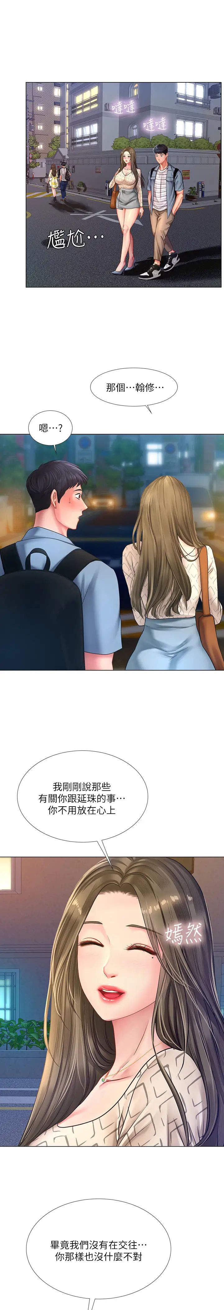 享樂補習街第56話-智妍姐，我要射了…!