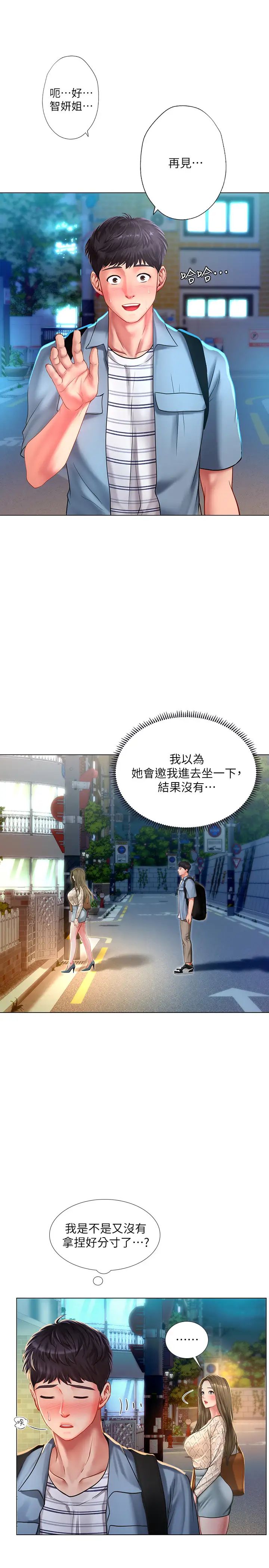 享樂補習街第56話-智妍姐，我要射了…!