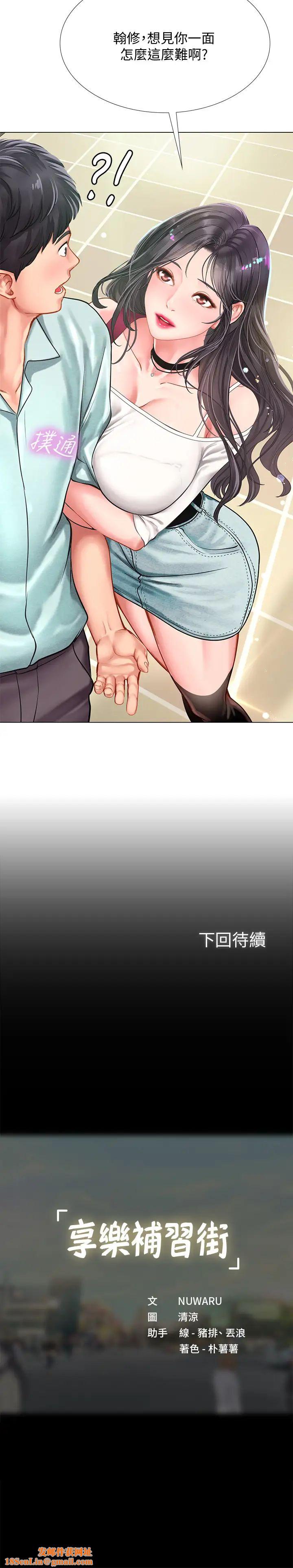 享樂補習街第56話-智妍姐，我要射了…!