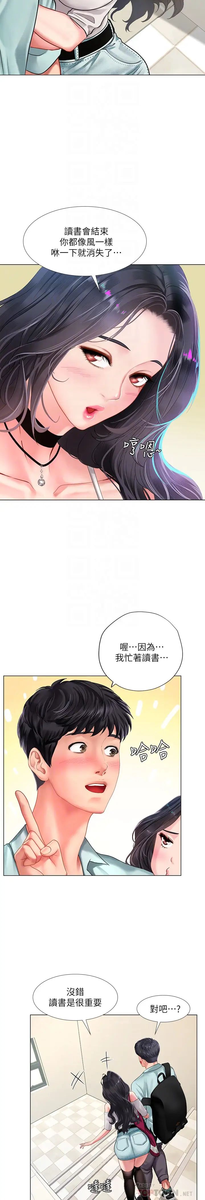 享樂補習街第57話-我害你都濕了…