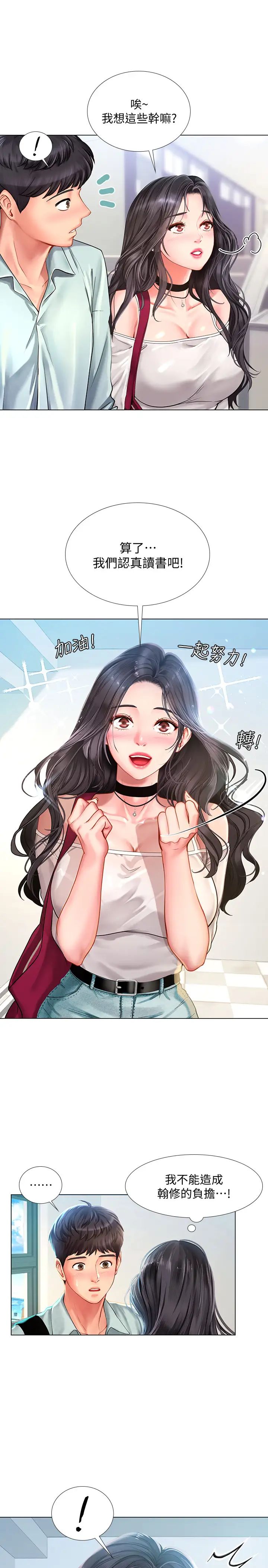 享乐补习街第57话-我害你都湿了…