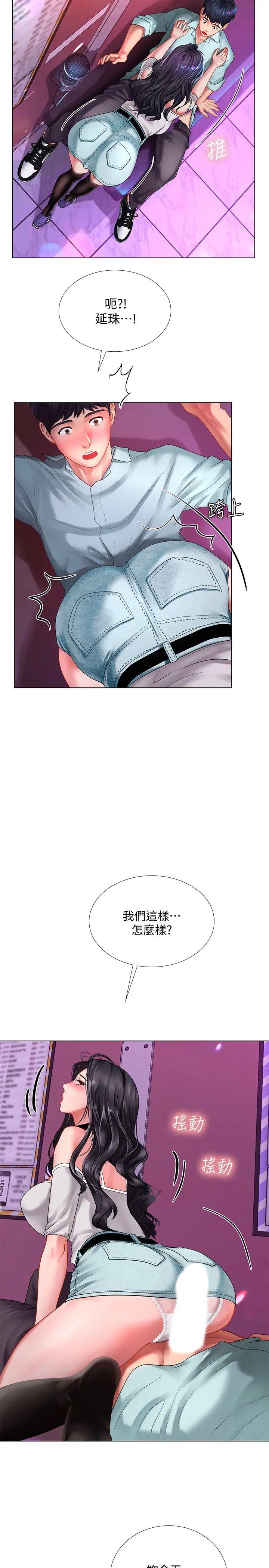 享乐补习街第58话-床技进步神速的延珠