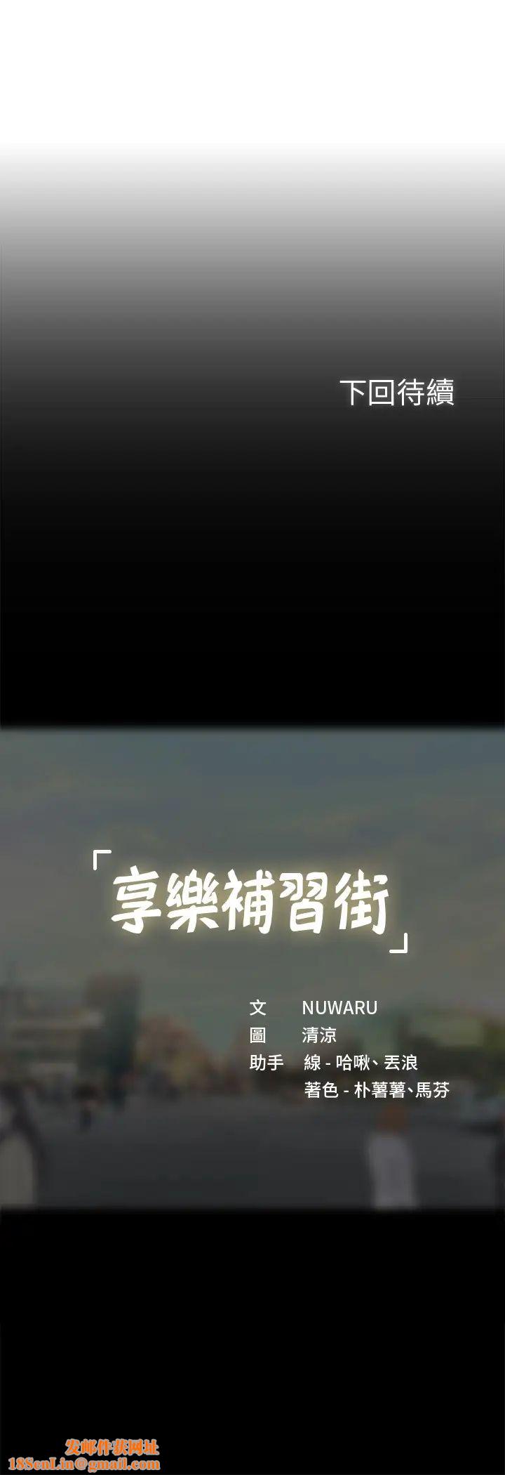 享樂補習街第58話-床技進步神速的延珠