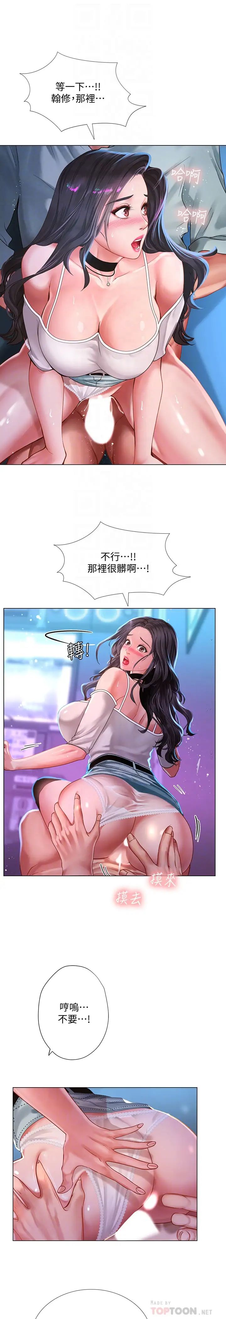 享乐补习街第59话-延珠的本能