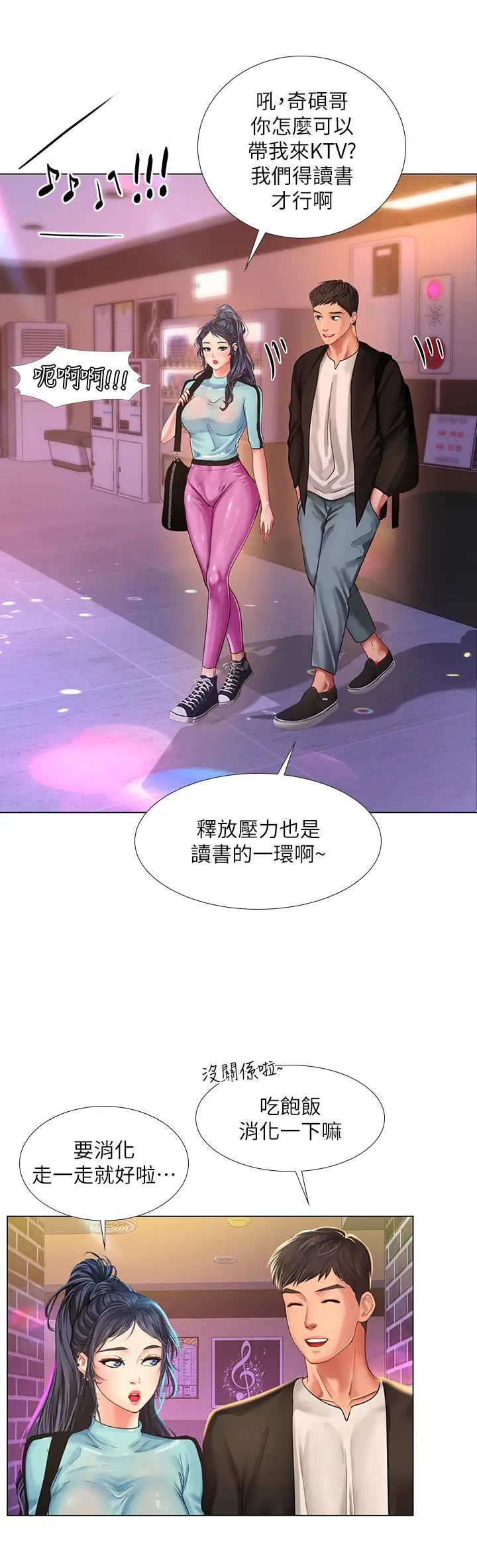 享乐补习街第59话-延珠的本能