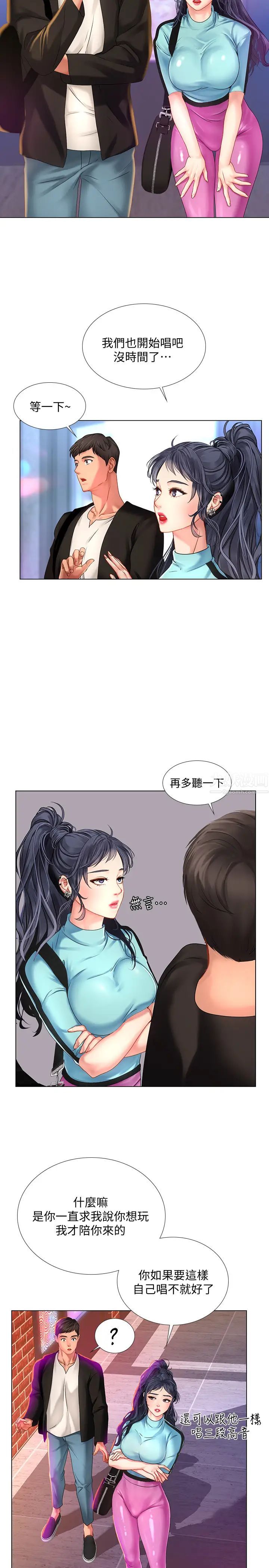 享樂補習街第60話-性慾爆發的延珠
