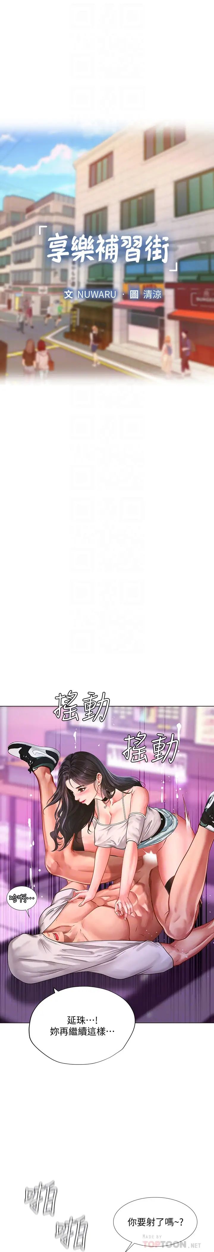 享樂補習街第60話-性慾爆發的延珠
