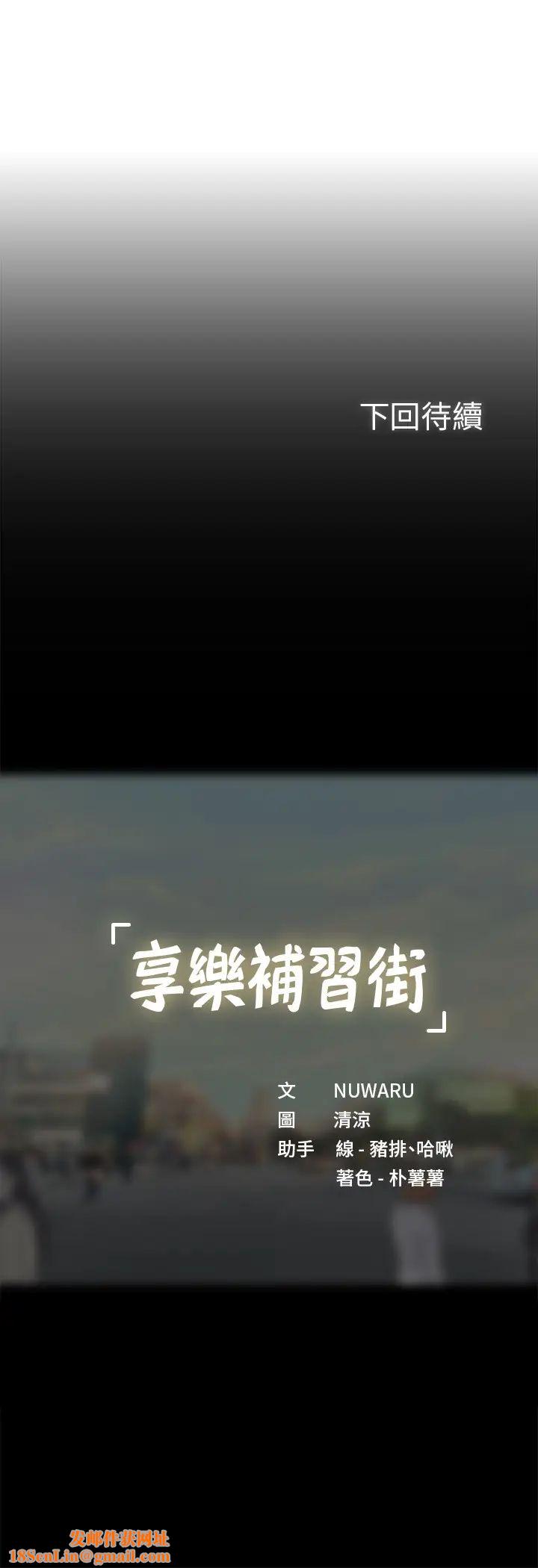 享乐补习街第60话-性慾爆发的延珠