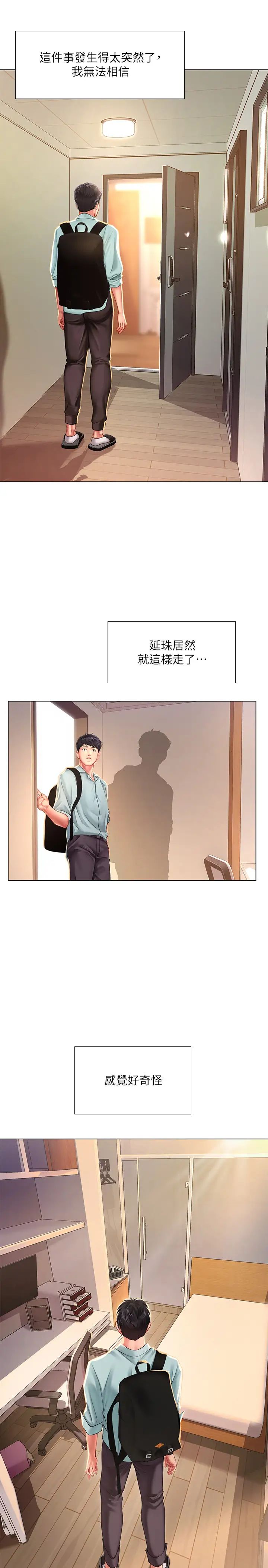 享乐补习街第61话-所以你现在身边没人啰?