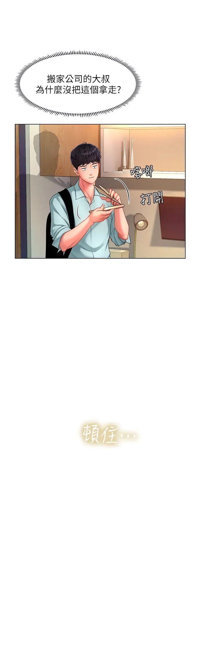 享乐补习街第61话-所以你现在身边没人啰?
