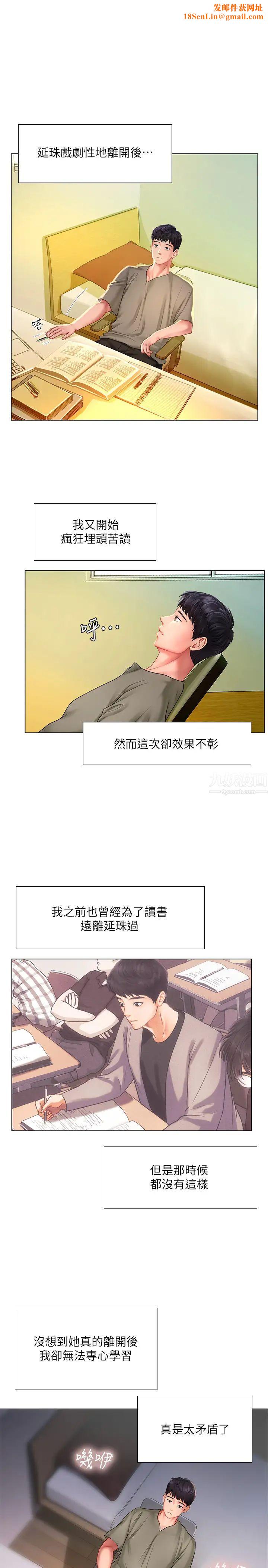享乐补习街第61话-所以你现在身边没人啰?