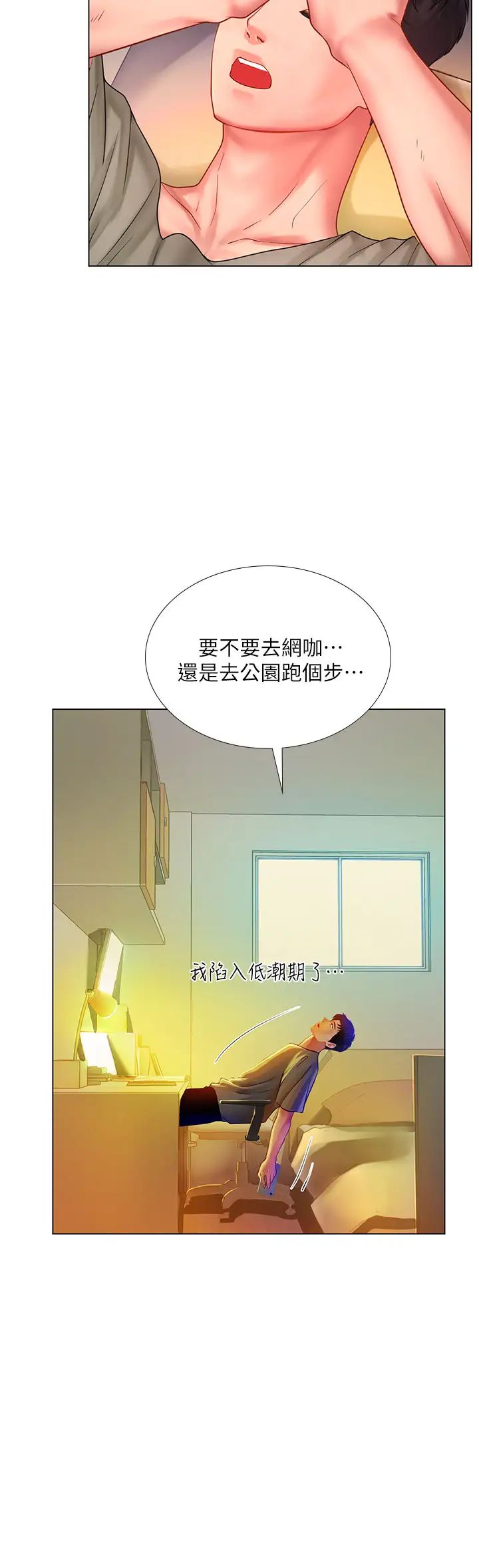 享樂補習街第61話-所以你現在身邊沒人囉?