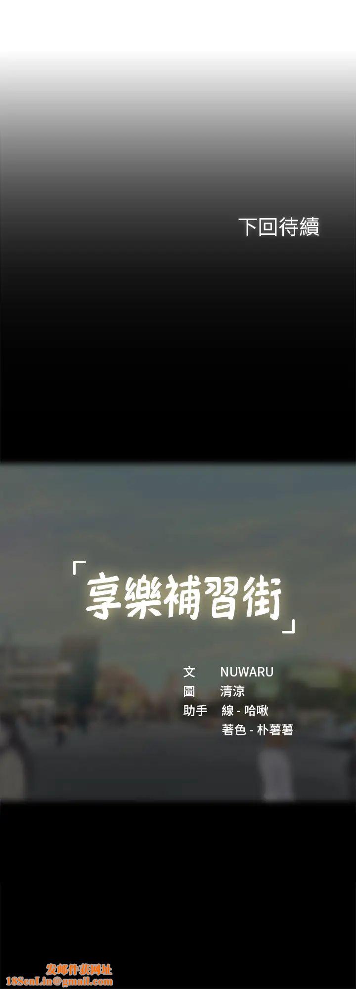 享樂補習街第61話-所以你現在身邊沒人囉?