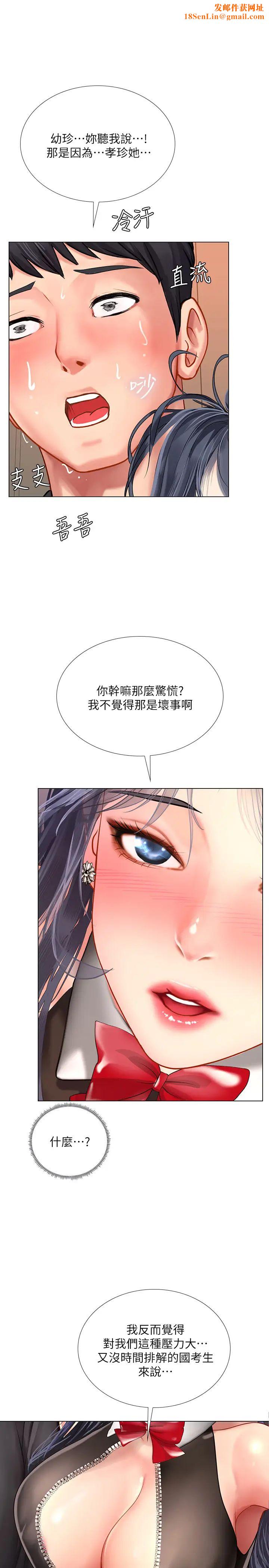 享乐补习街第63话-幼珍为翰修提供的特别服务