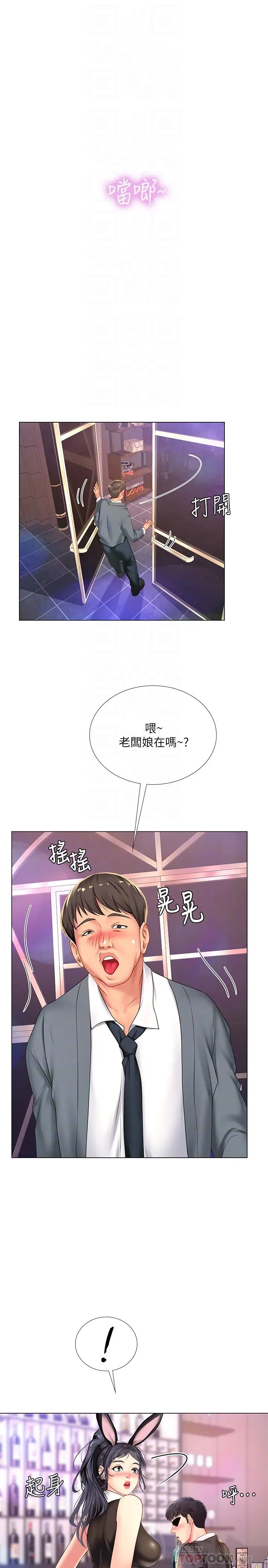 享乐补习街第63话-幼珍为翰修提供的特别服务