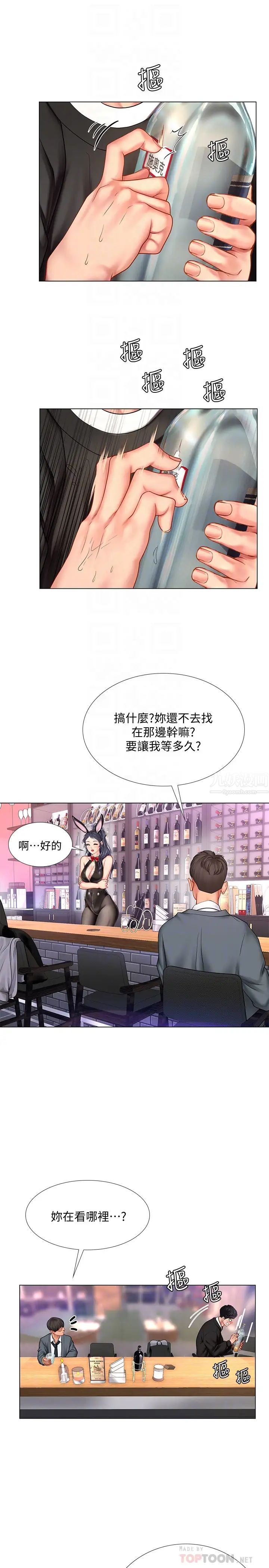 享乐补习街第63话-幼珍为翰修提供的特别服务