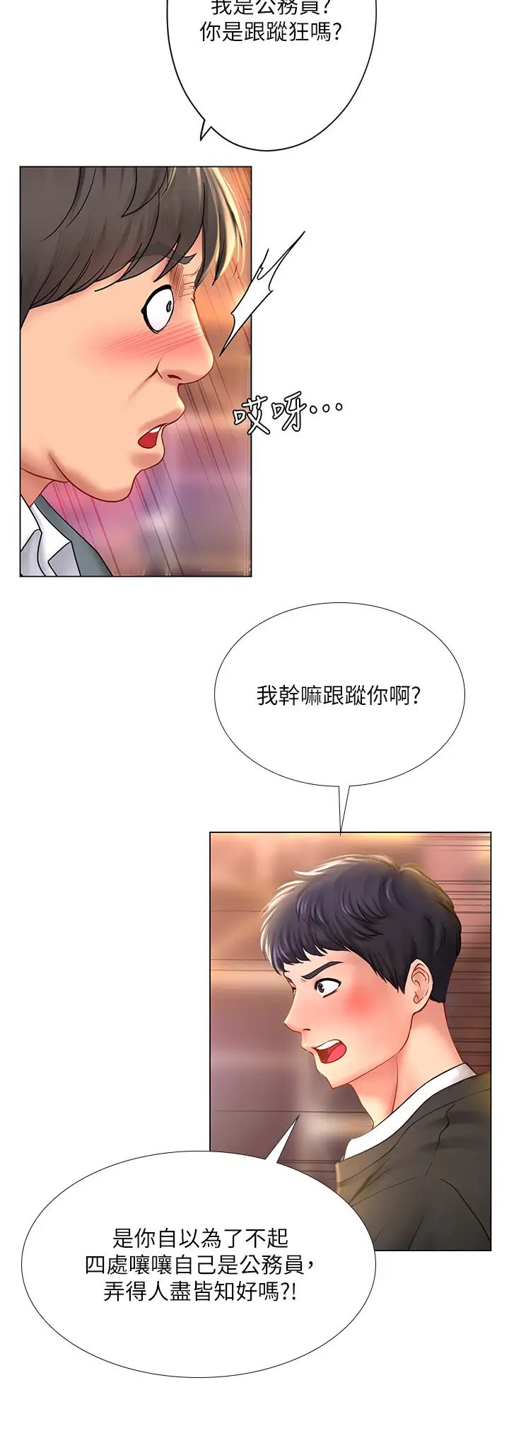 享乐补习街第63话-幼珍为翰修提供的特别服务
