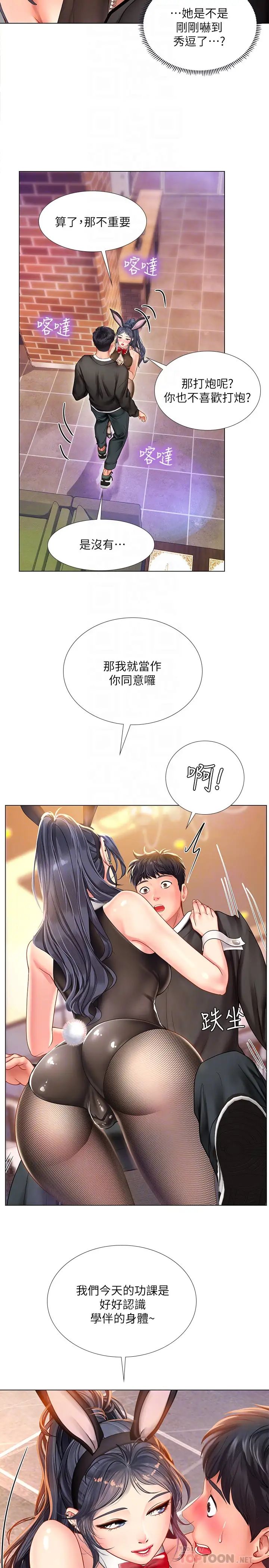 享乐补习街第64话-幼珍令人难以抵抗的诱惑