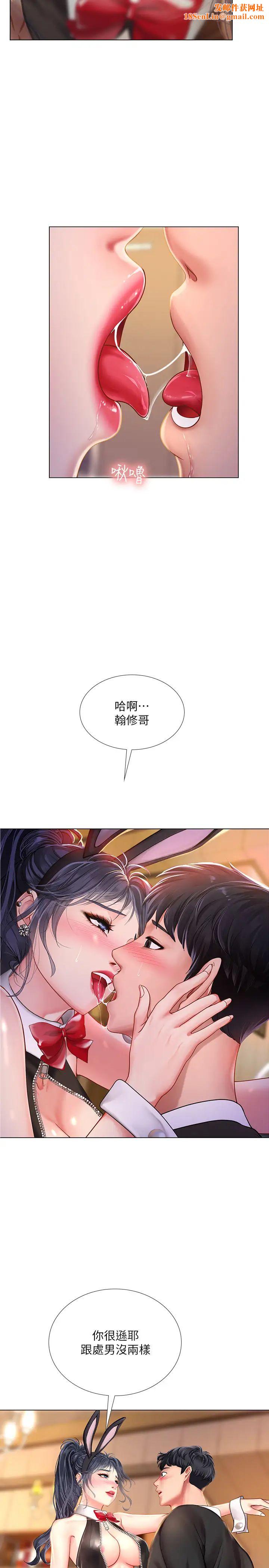 享乐补习街第64话-幼珍令人难以抵抗的诱惑