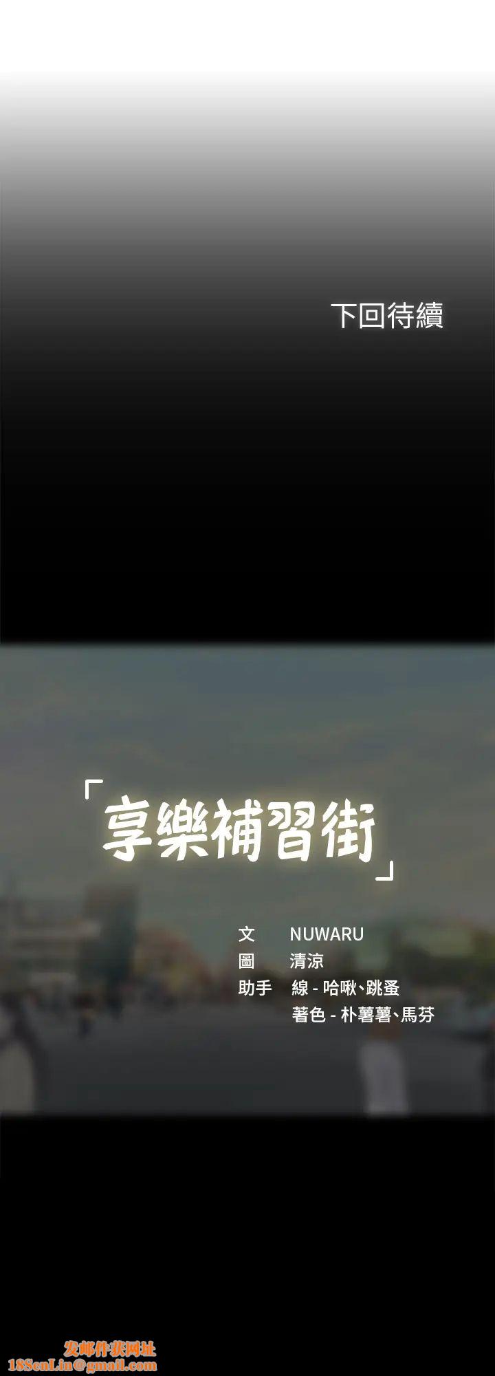 享樂補習街第64話-幼珍令人難以抵抗的誘惑