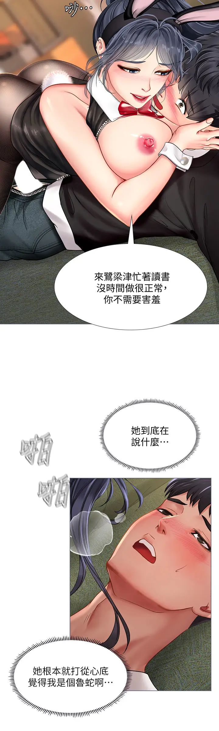 享乐补习街第65话-被反攻的幼珍